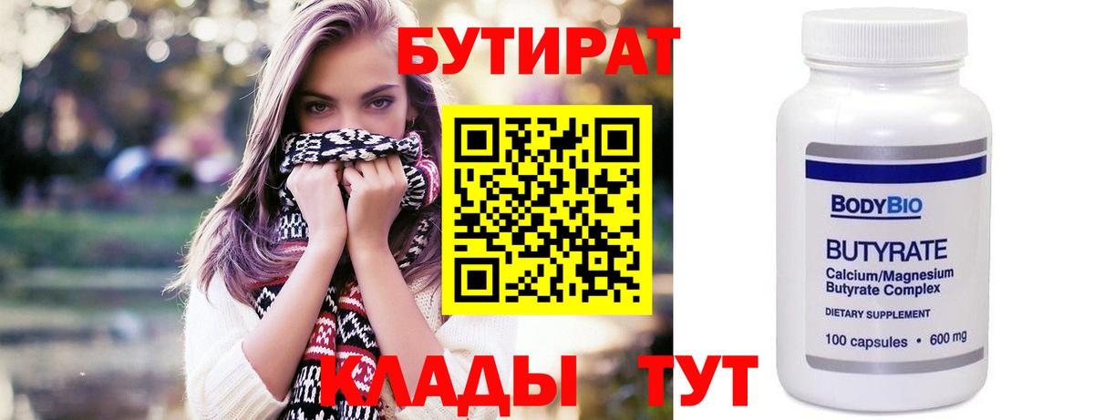 Бутират Butirat  Вход с VPN  Ростов-на-Дону 