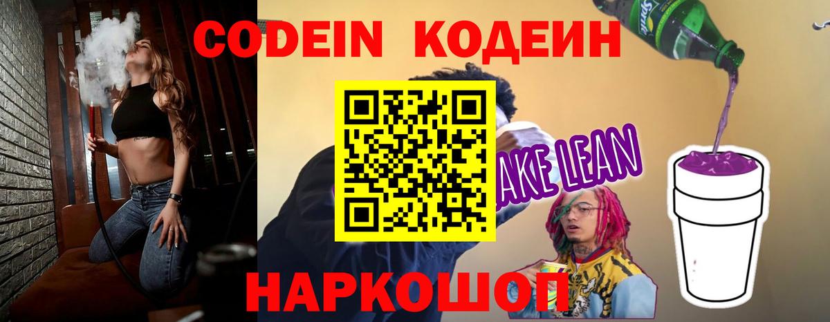 Ростов-на-Дону  Codein Purple Drank  Вход с VPN 