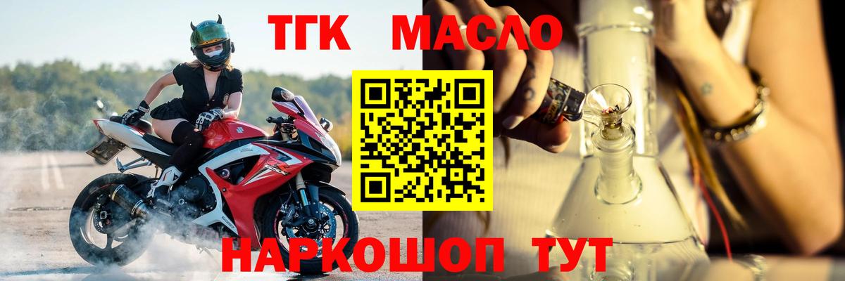 ТГК гашишное масло Ростов-на-Дону
